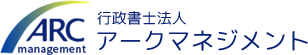 千葉の建設業許可・運送業許可・産廃業許可なら行政書士法人アークマネジメント